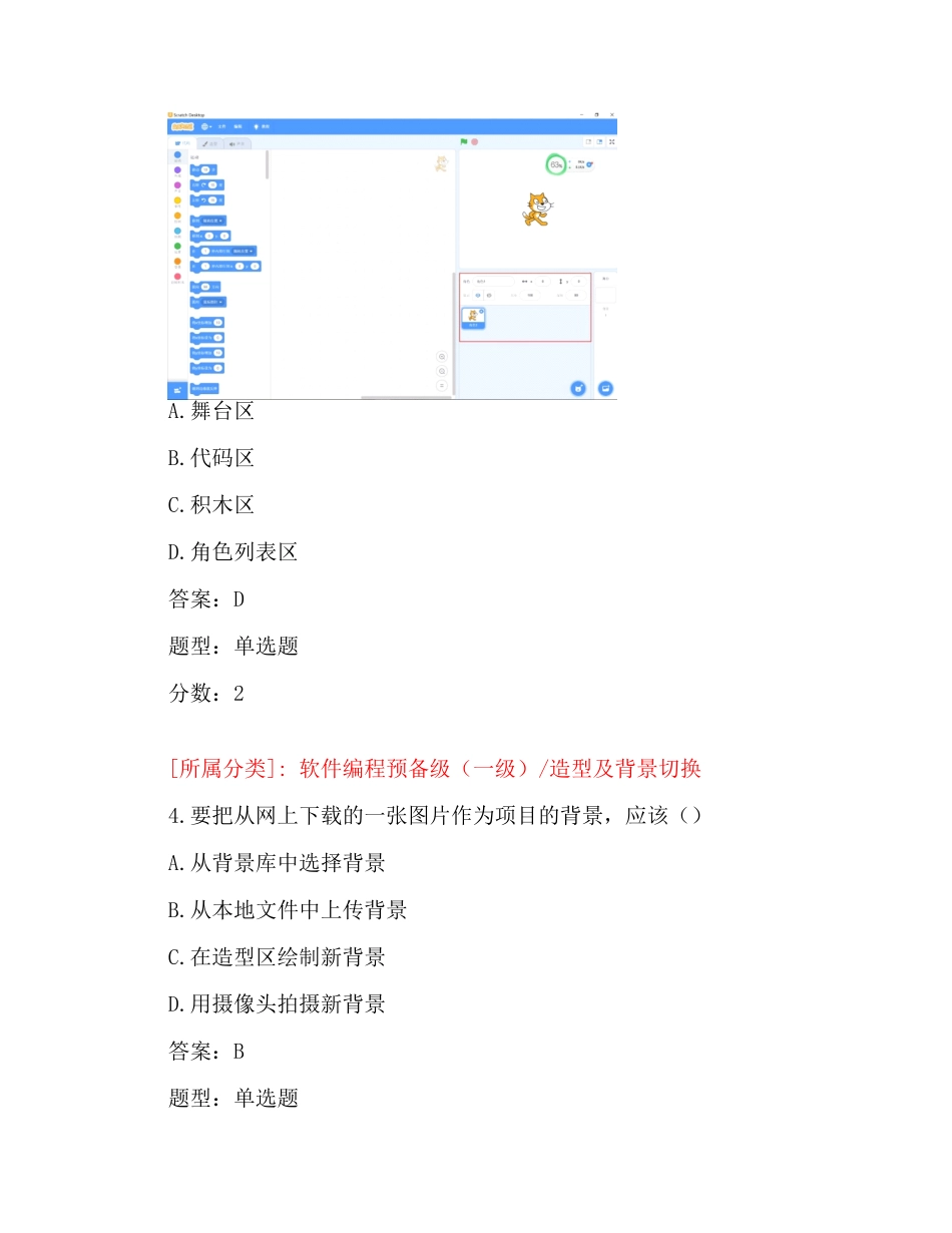 全国青少年软件编程等级考试试卷_第2页