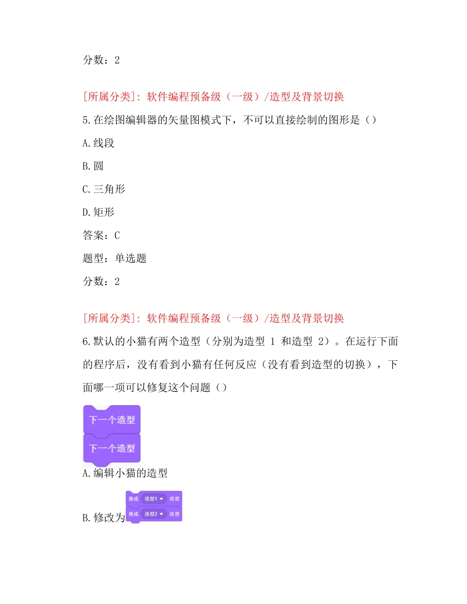 全国青少年软件编程等级考试试卷_第3页