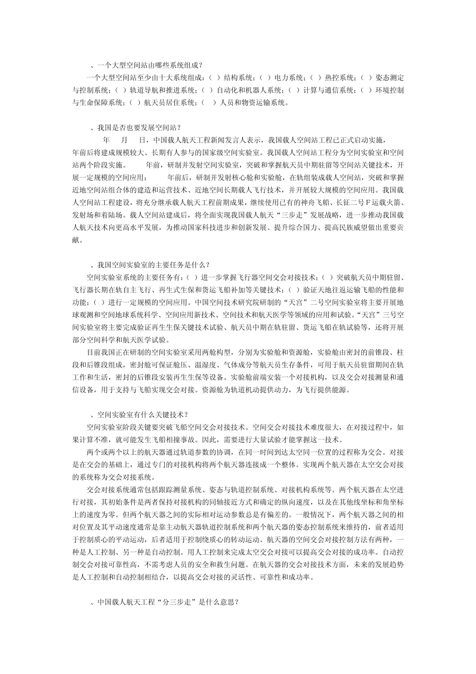 全国青少年载人航天科技知识竞赛知识点及相关问题资料_第2页