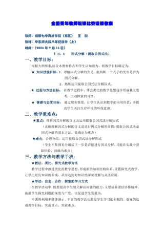 全国青年教师说课比赛说课教桉