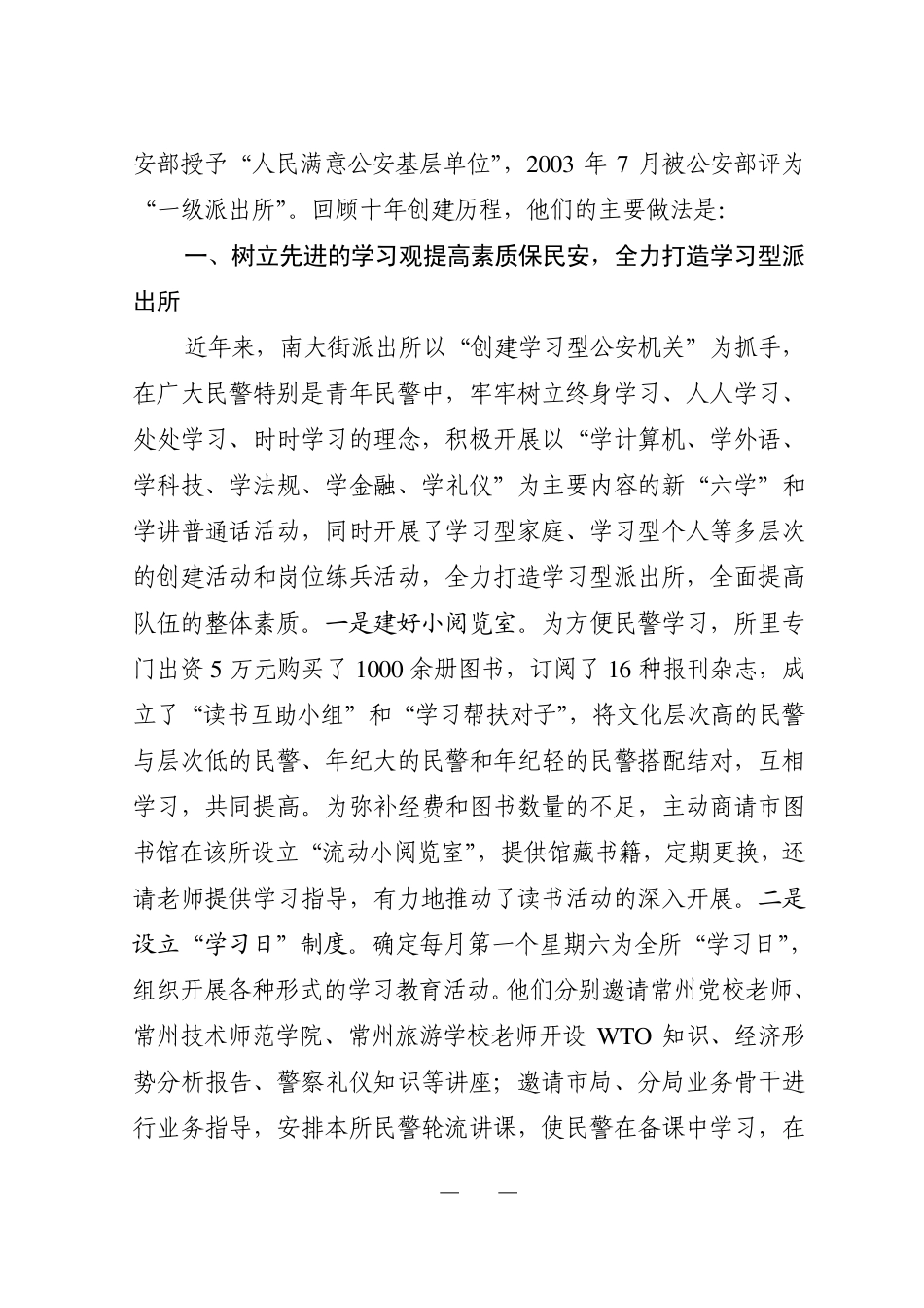 全国青年文明号十年成就奖事迹材料_第2页