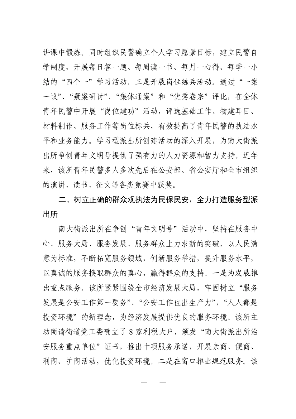 全国青年文明号十年成就奖事迹材料_第3页