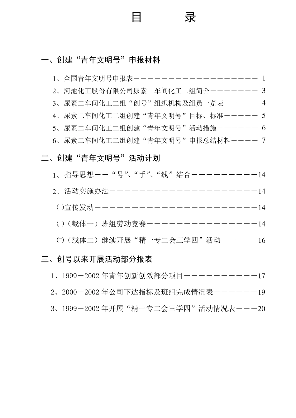 全国青年文明号申报材料_第2页