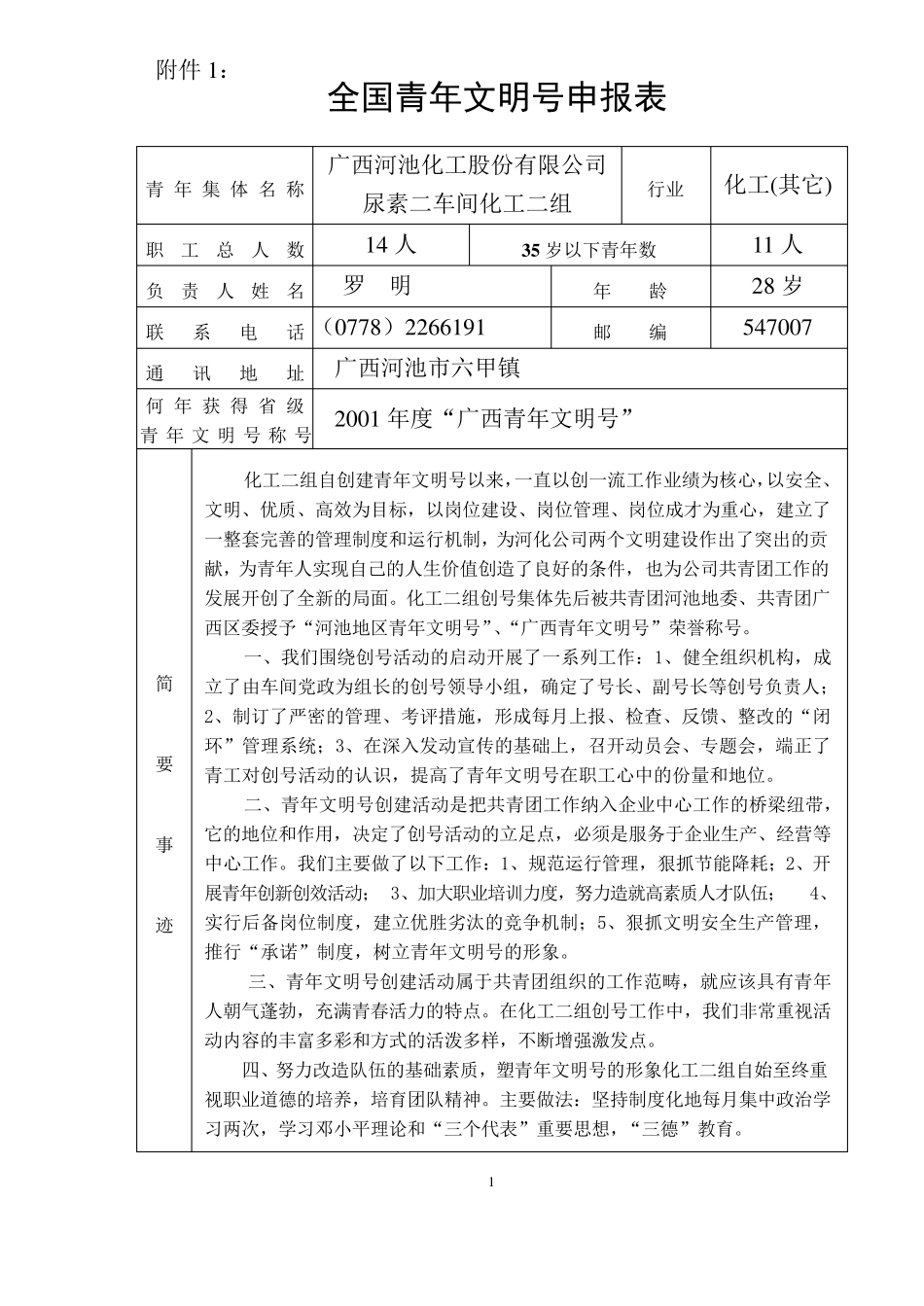 全国青年文明号申报材料_第3页