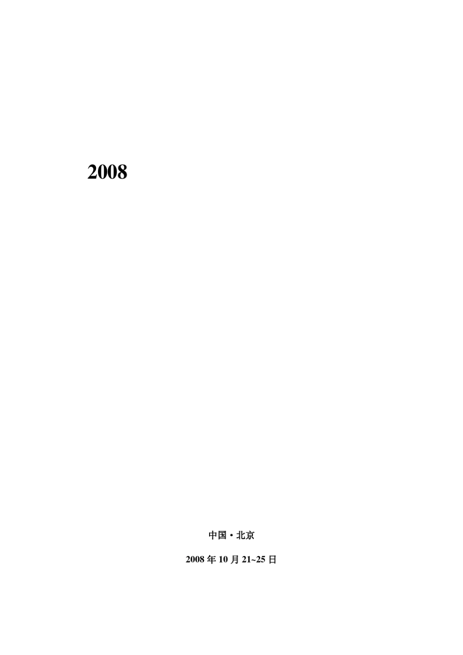 全国风与大气环境学术会议_第1页