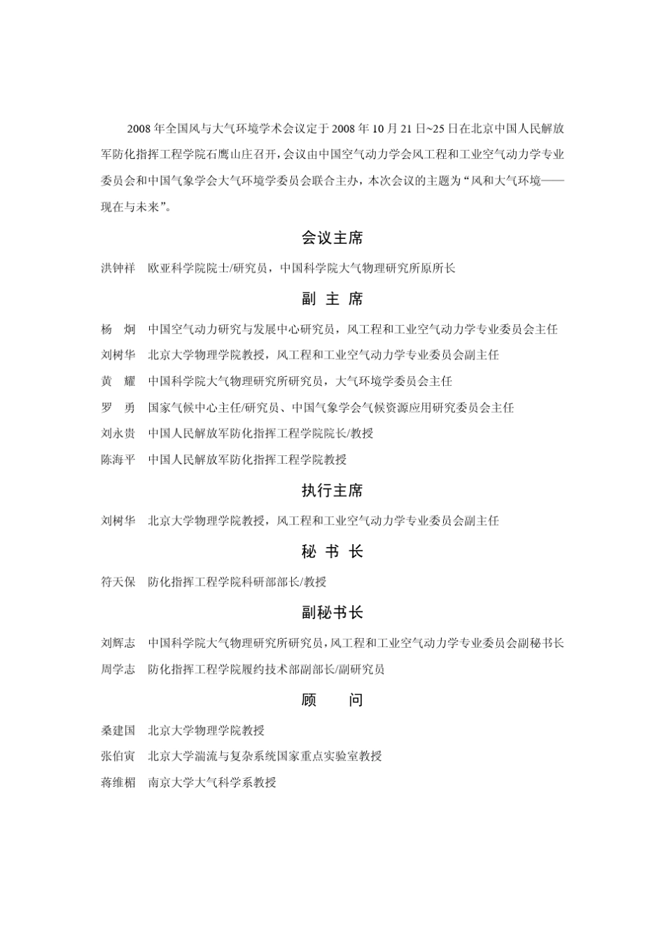 全国风与大气环境学术会议_第2页