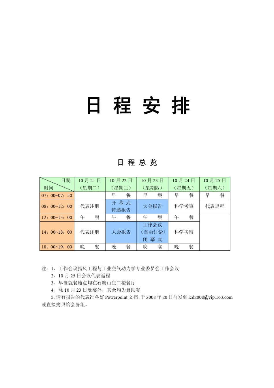 全国风与大气环境学术会议_第3页