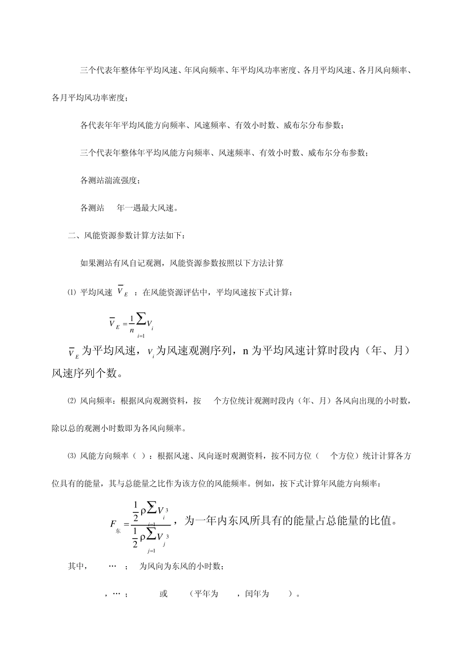 全国风能资源评价技术规定_第3页