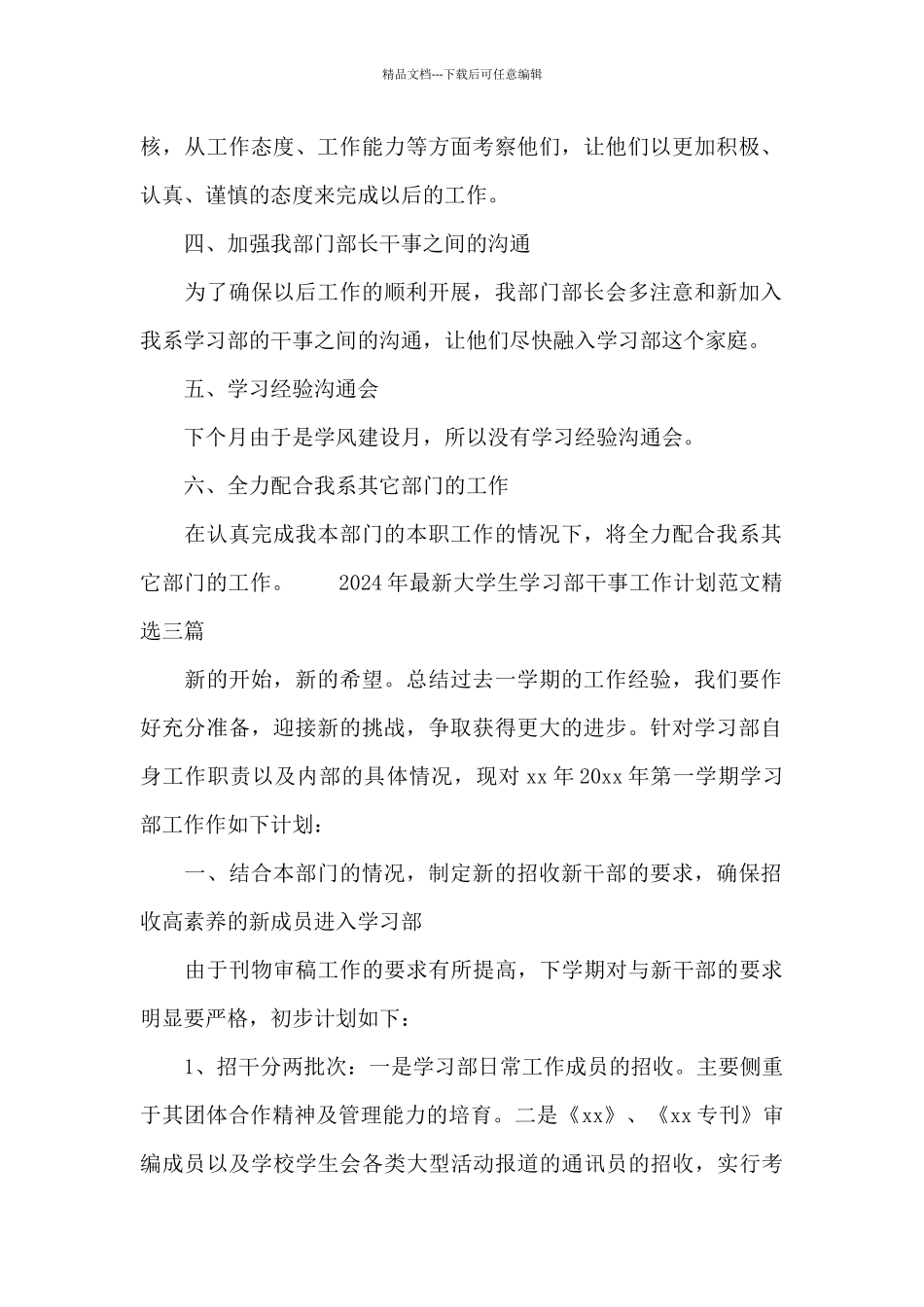 2024年最新大学生学习部干事工作计划范文精选三篇_第2页