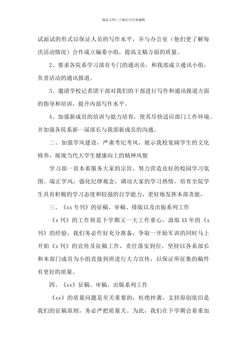 2024年最新大学生学习部干事工作计划范文精选三篇_第3页