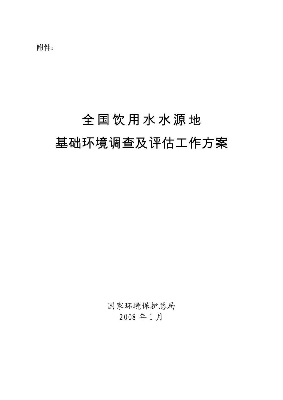全国饮用水水源地_第1页
