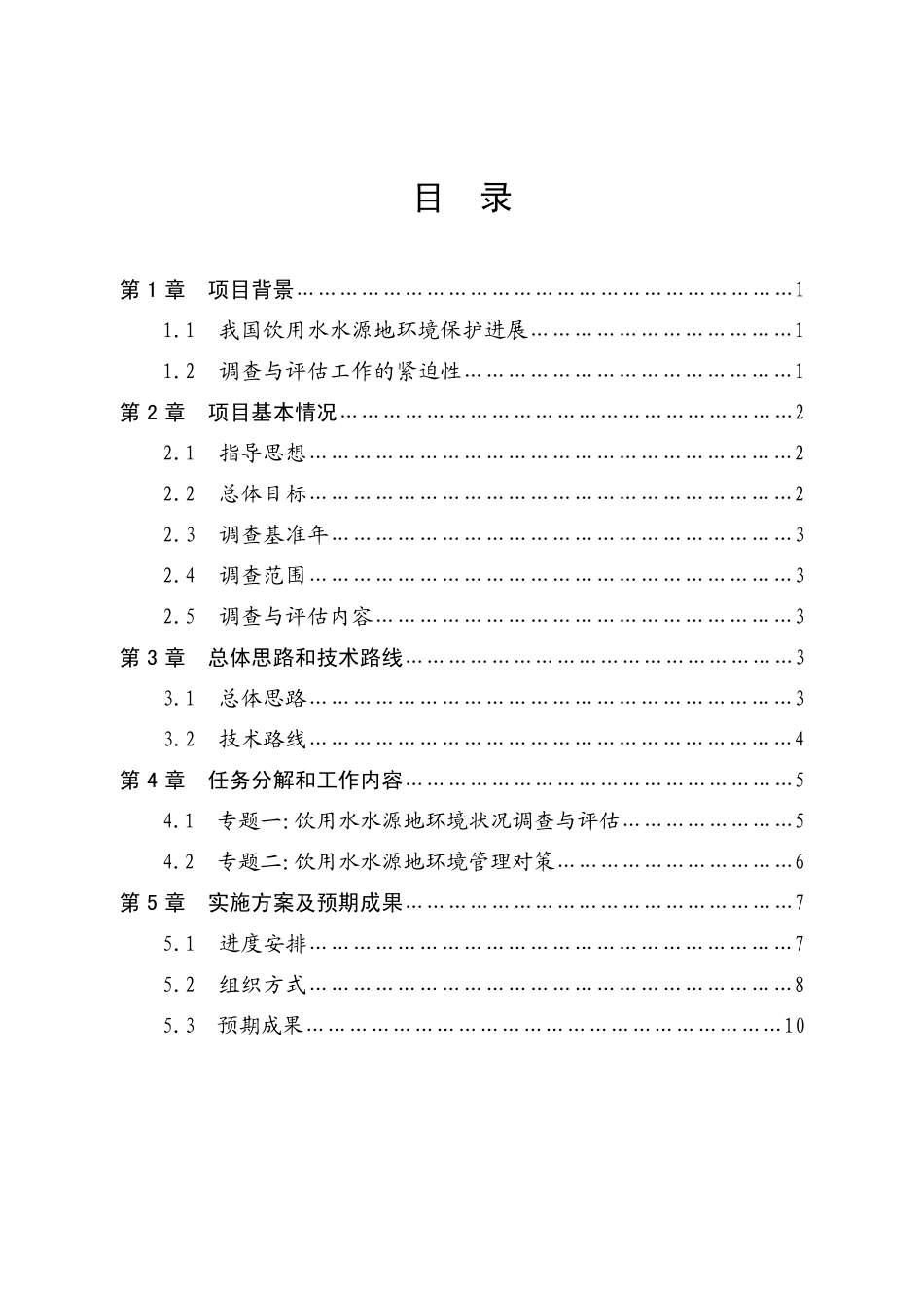全国饮用水水源地_第2页