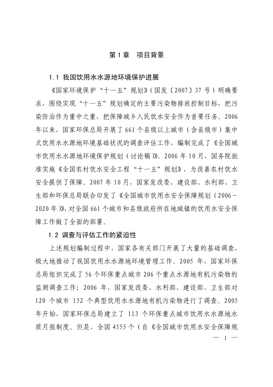 全国饮用水水源地_第3页