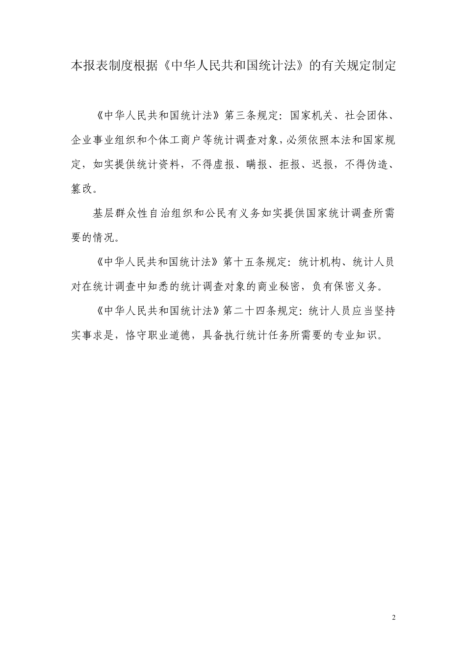 全国饲料工业统计报表制度_第2页