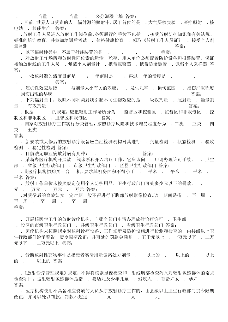 全国首届卫生监督技能竞赛参考题_第2页