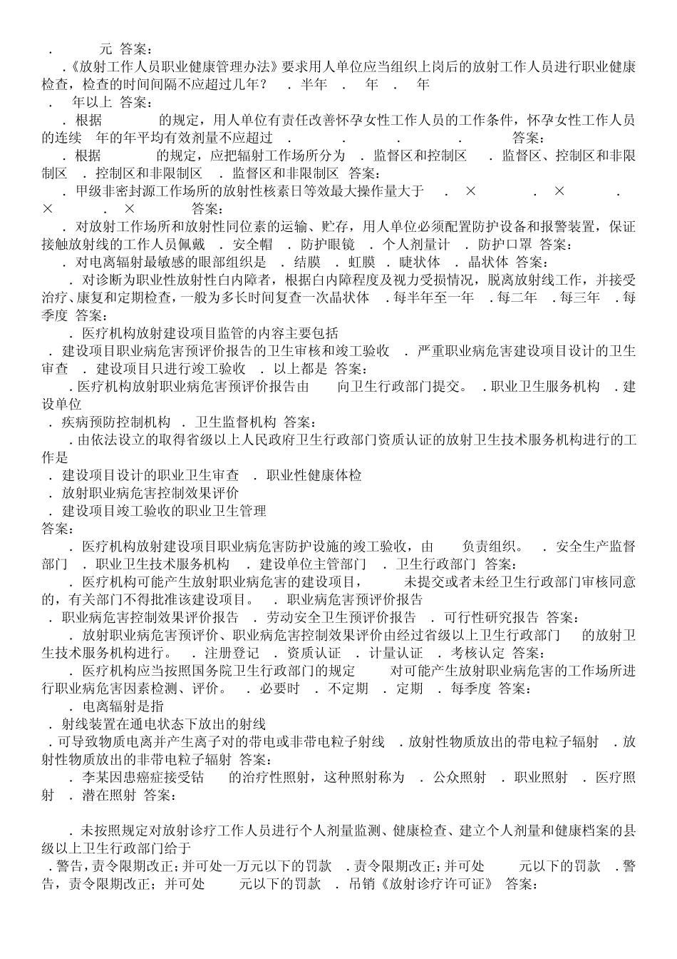 全国首届卫生监督技能竞赛参考题_第3页