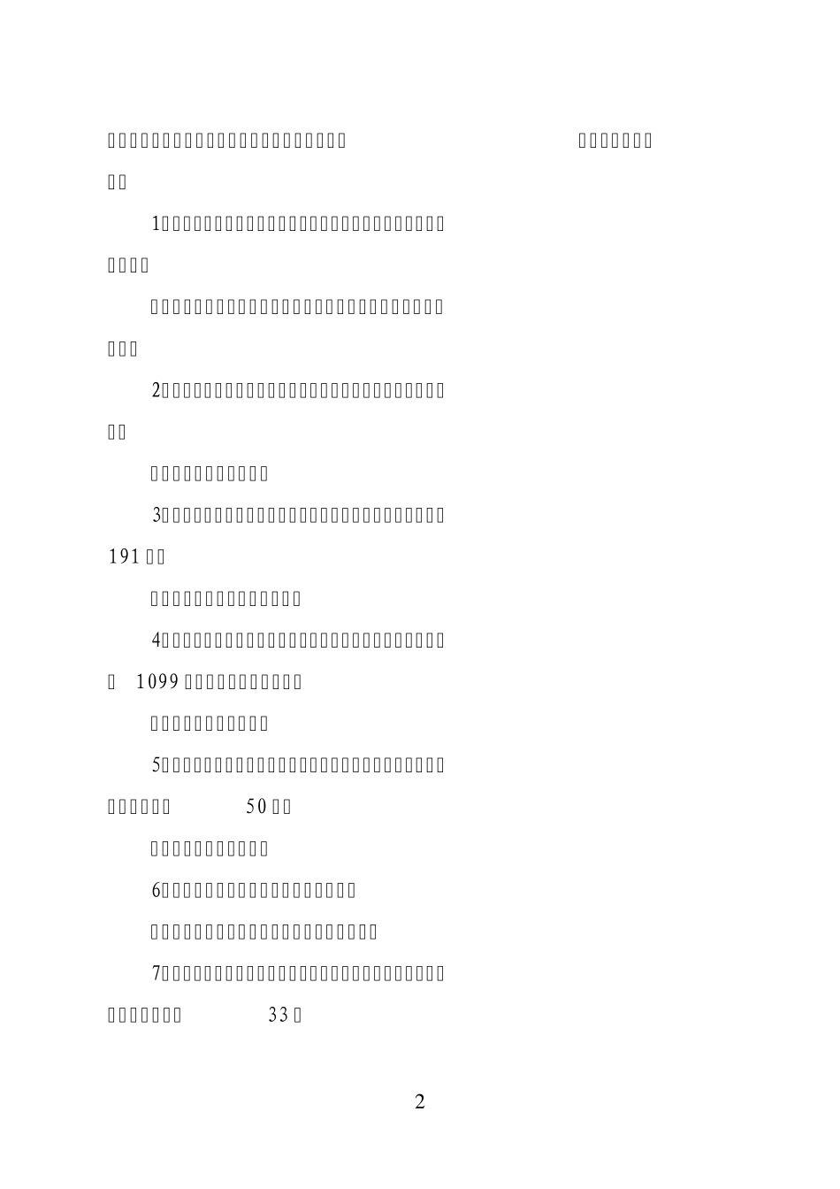 全国香烟大全_第2页