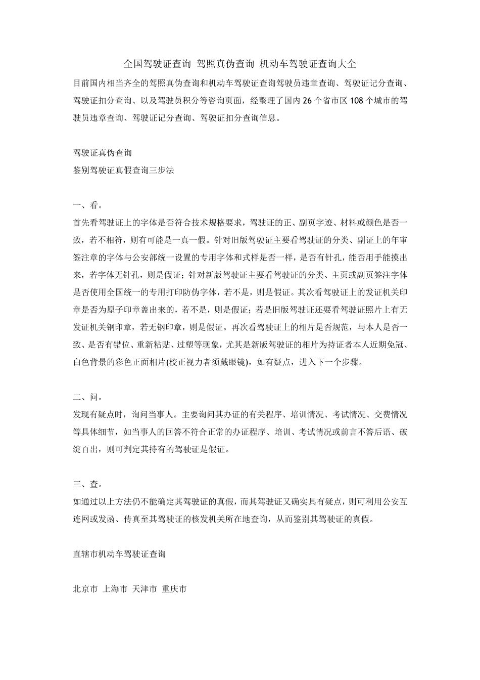 全国驾驶证查询驾照真伪查询机动车驾驶证查询大全_第1页