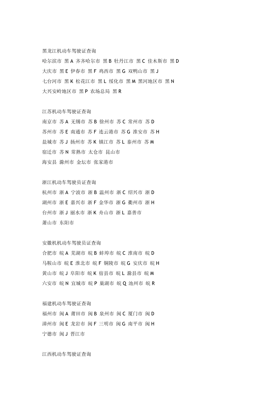 全国驾驶证查询驾照真伪查询机动车驾驶证查询大全_第3页