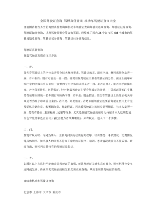 全国驾驶证查询驾照真伪查询机动车驾驶证查询大全