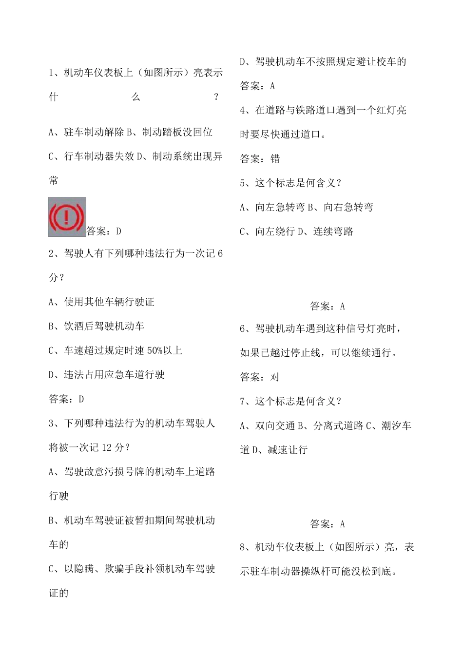 全国驾校科目一考试题库全_第1页