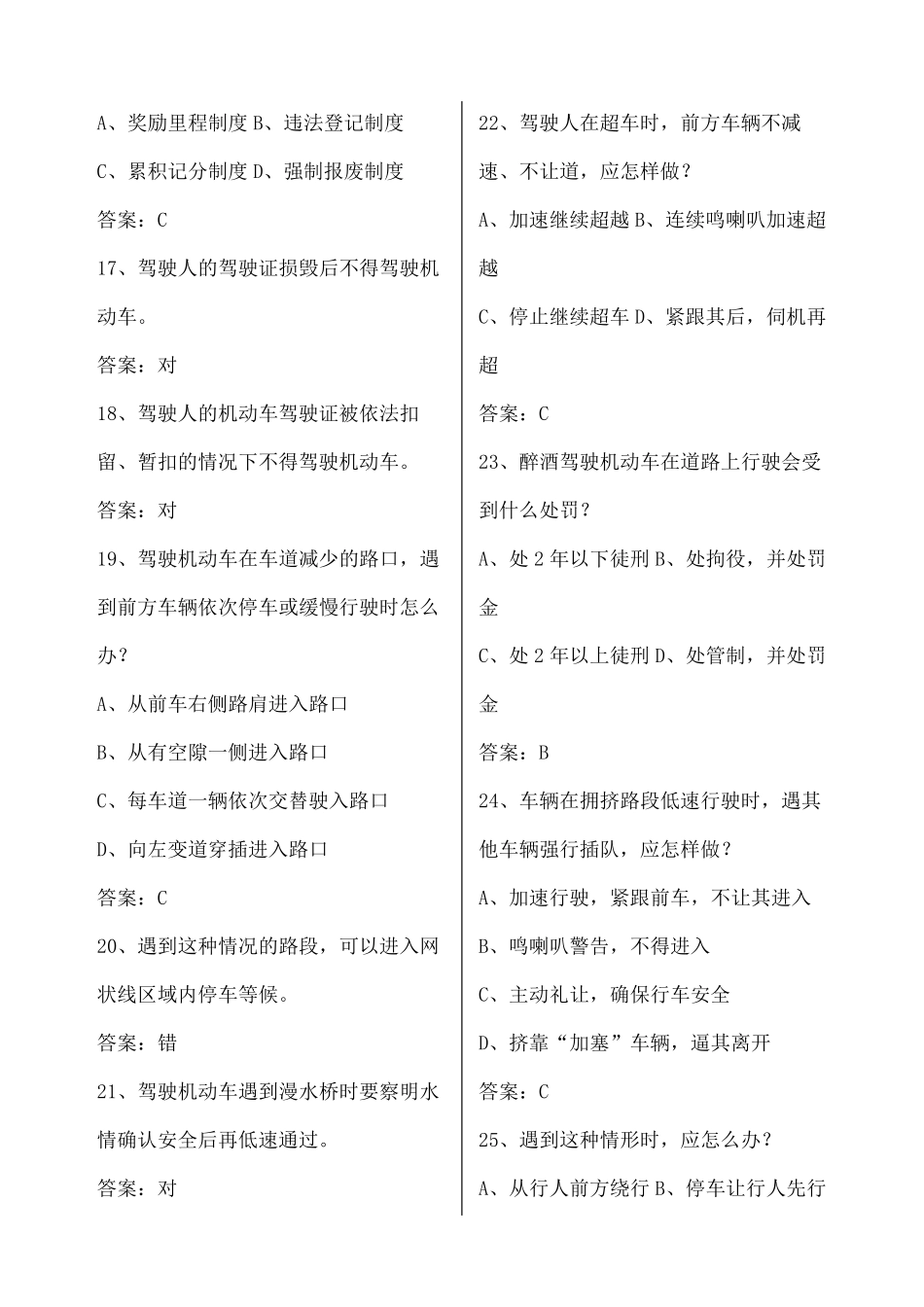 全国驾校科目一考试题库全_第3页