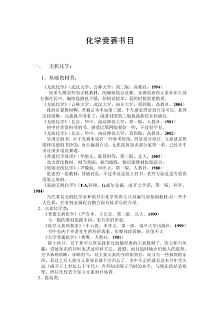 全国高中化学竞赛推荐书目