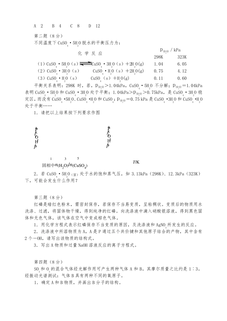 全国高中化学竞赛题库_第2页