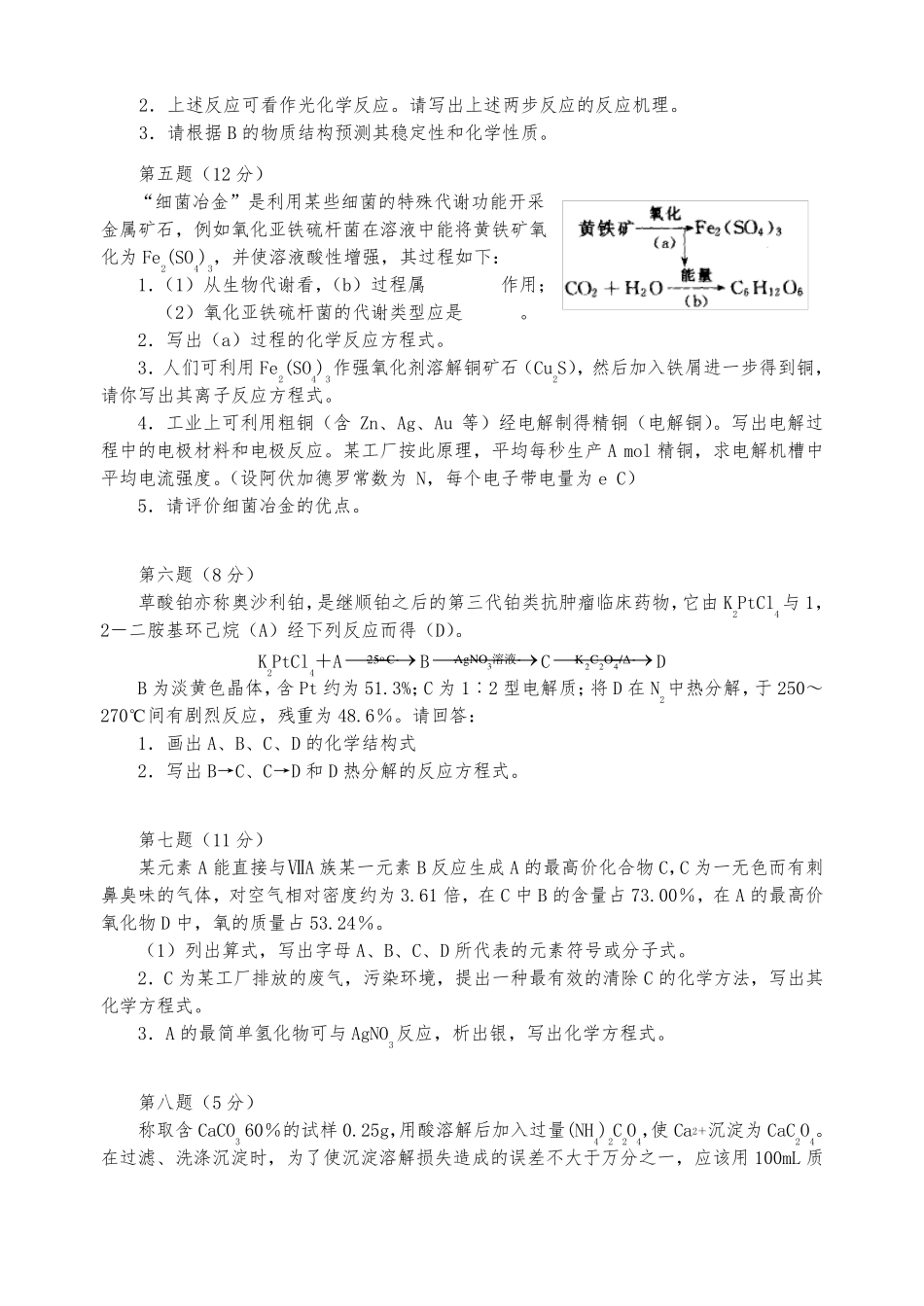 全国高中化学竞赛题库_第3页
