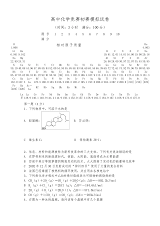 全国高中化学竞赛题库