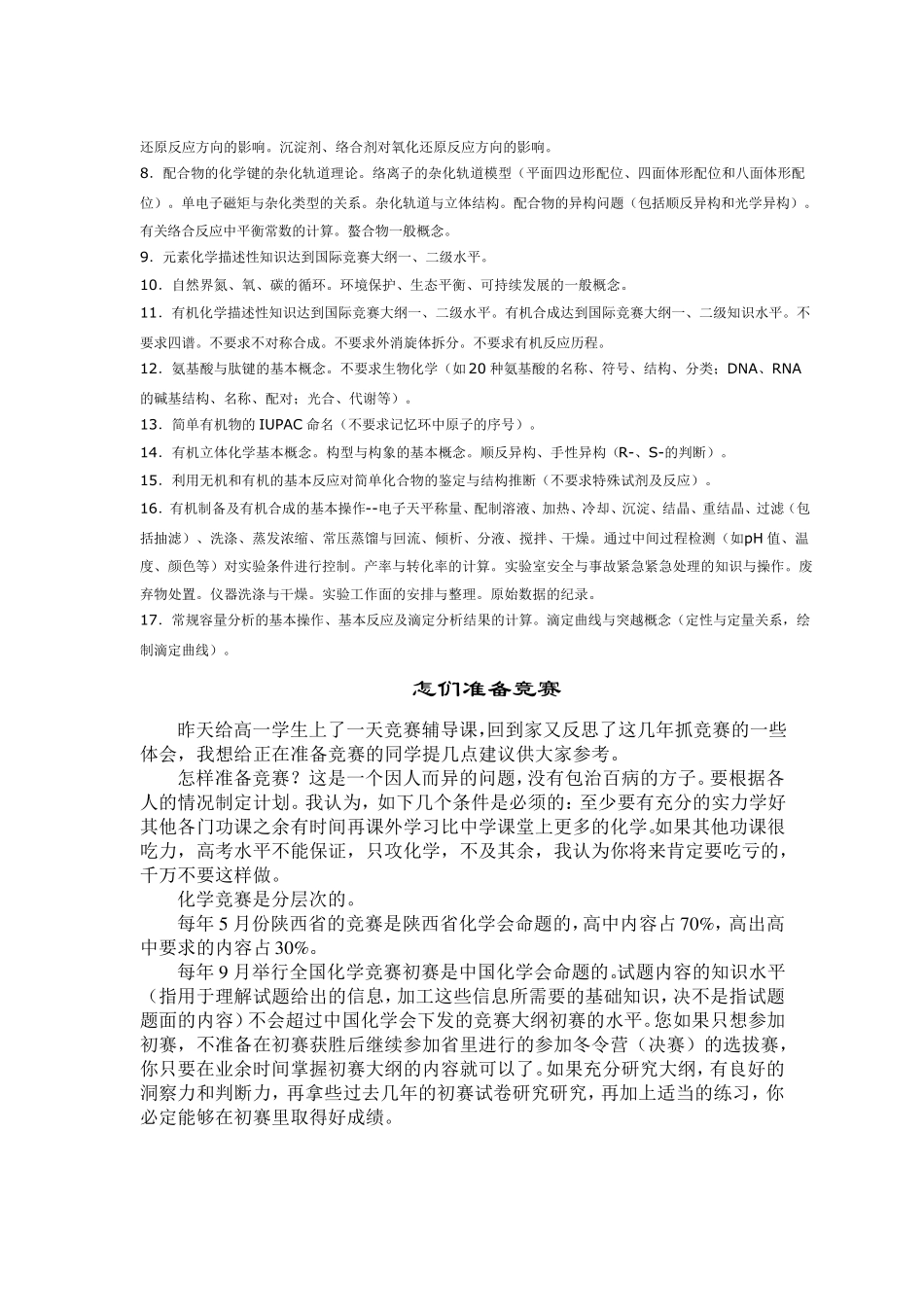 全国高中学生化学竞赛基本内容_第3页