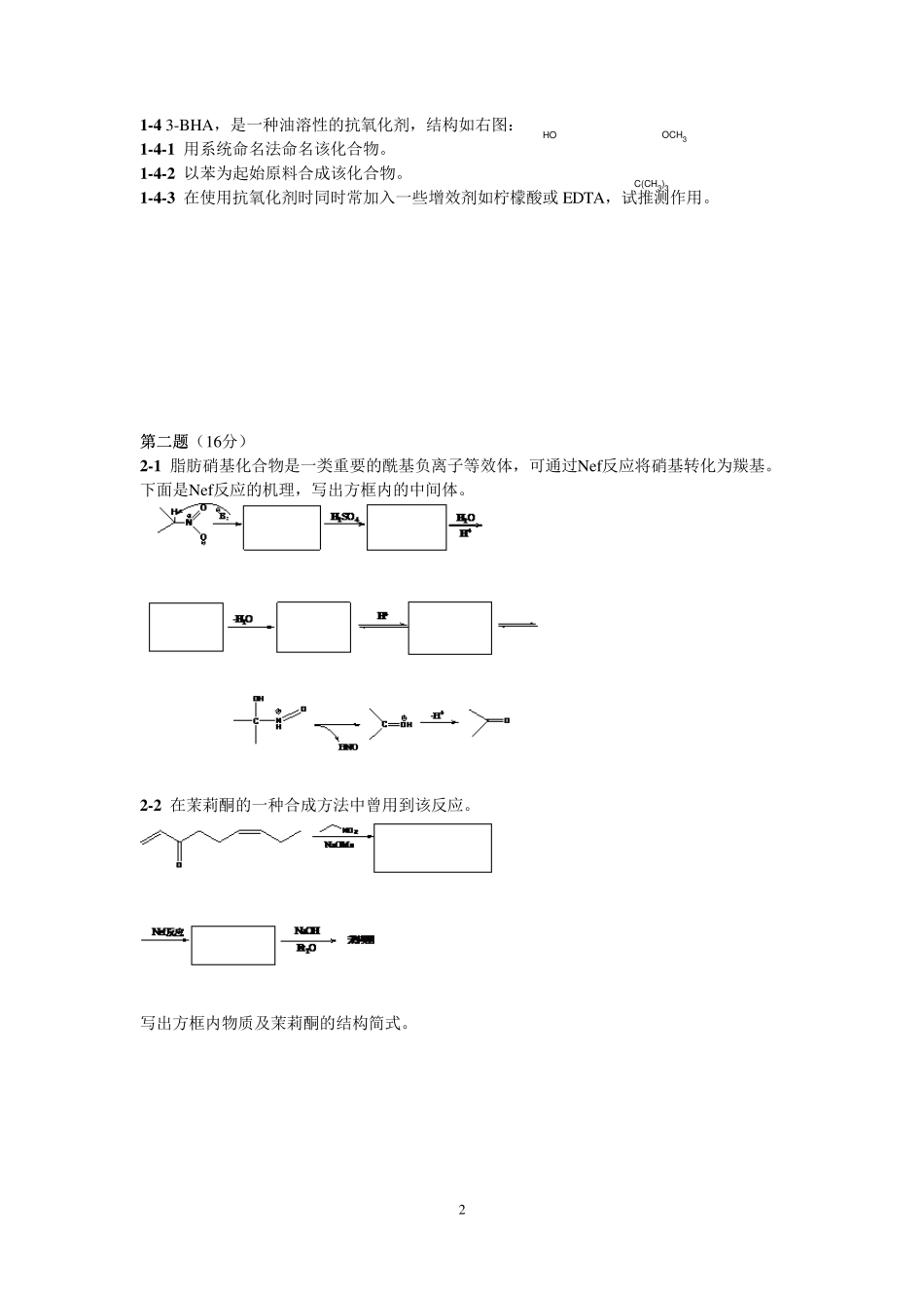 全国高中学生化学竞赛有机化学专项练习_第2页