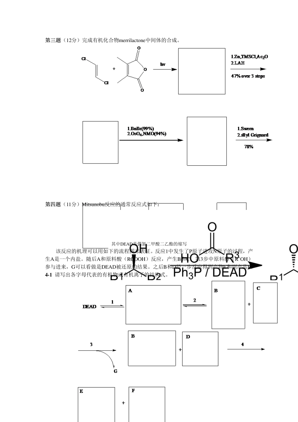 全国高中学生化学竞赛有机化学专项练习_第3页