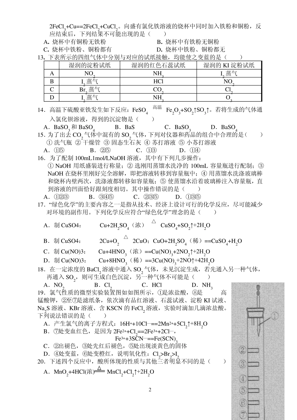 全国高中学生化学素质和实验能力竞赛2012年初赛(广东省B组)试题及答案_第2页