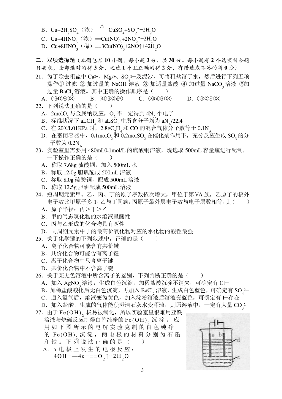 全国高中学生化学素质和实验能力竞赛2012年初赛(广东省B组)试题及答案_第3页