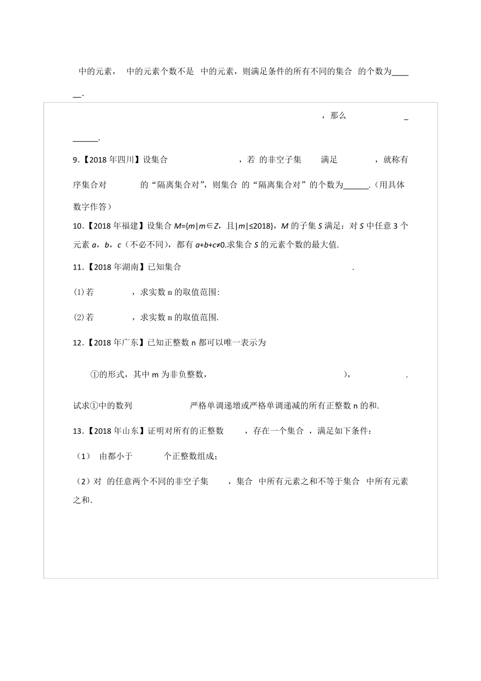 全国高中数学竞赛集合真题汇编与典型例题_第3页