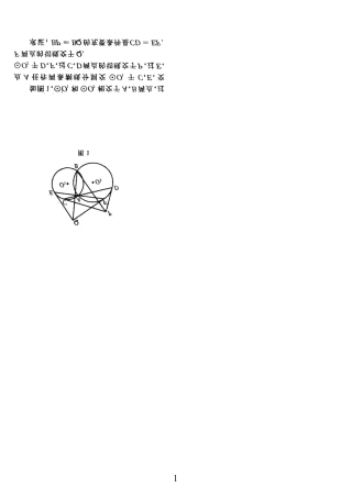 全国高中数学联赛冲刺平面几何试题及解答