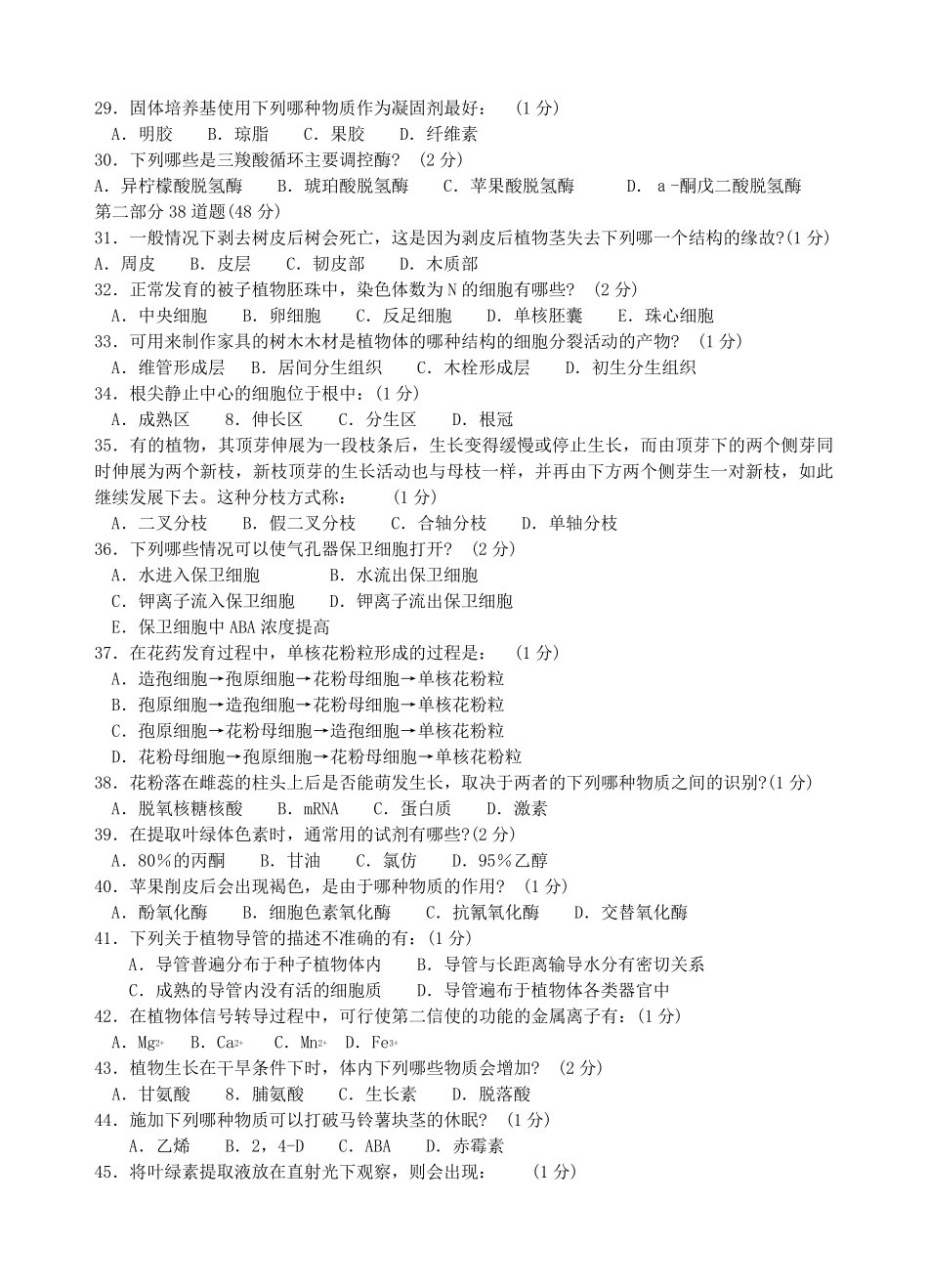 全国高中生物奥赛真题_第3页