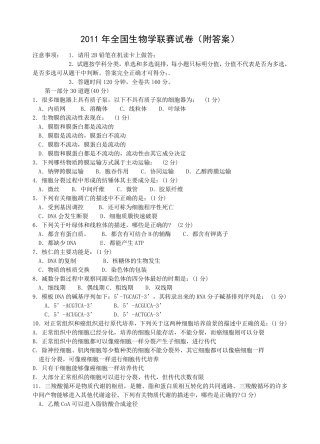 全国高中生物奥赛真题