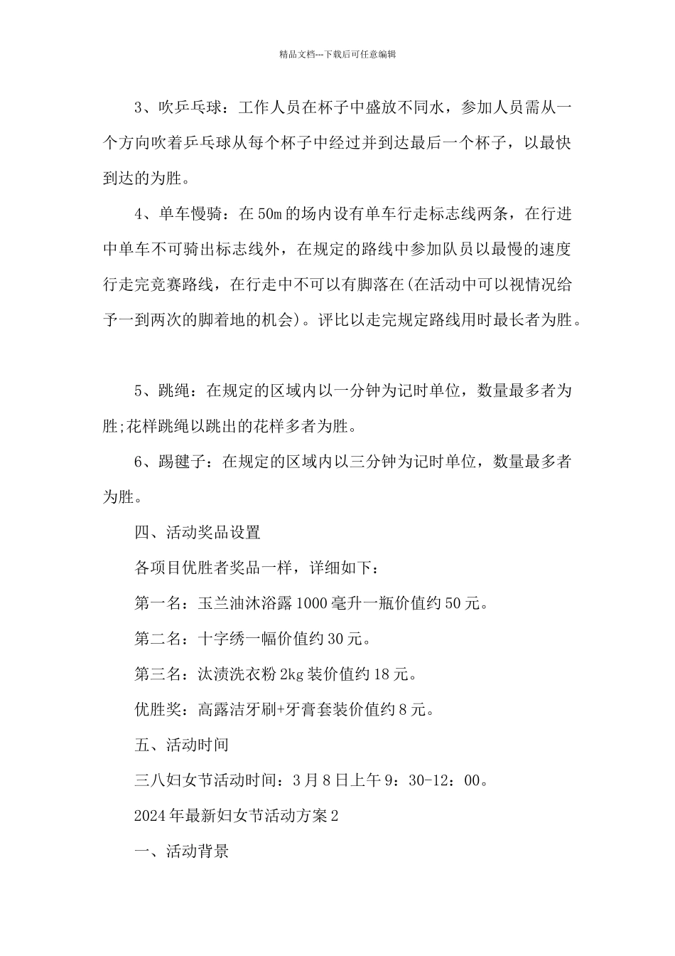 2024年最新妇女节活动方案7篇_第2页