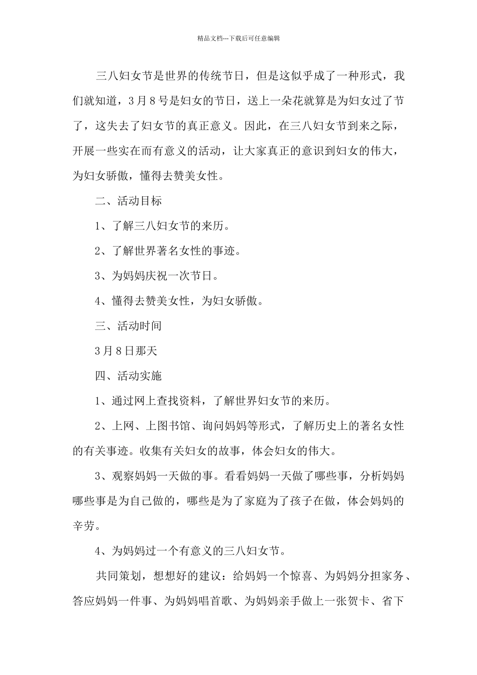 2024年最新妇女节活动方案7篇_第3页