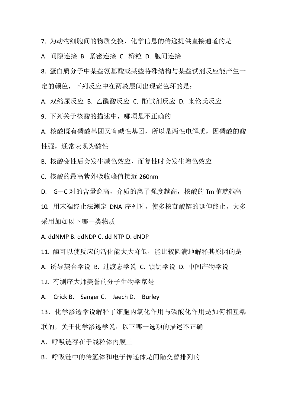 全国高中生物竞赛初赛试题_第2页