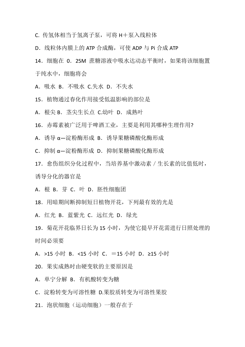 全国高中生物竞赛初赛试题_第3页