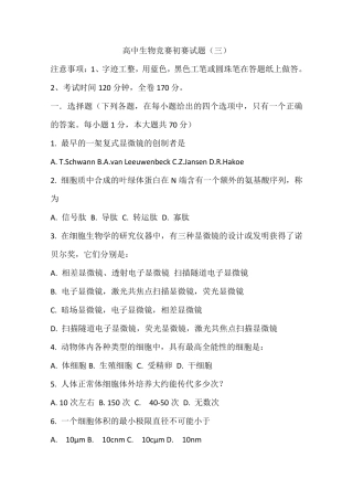 全国高中生物竞赛初赛试题