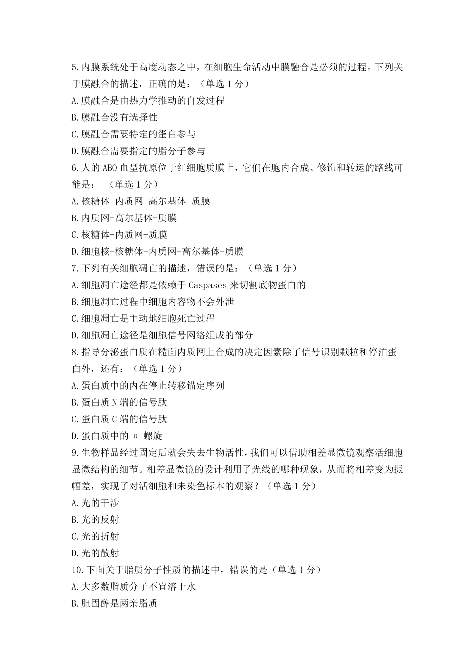 全国高中生物竞赛试题_第2页