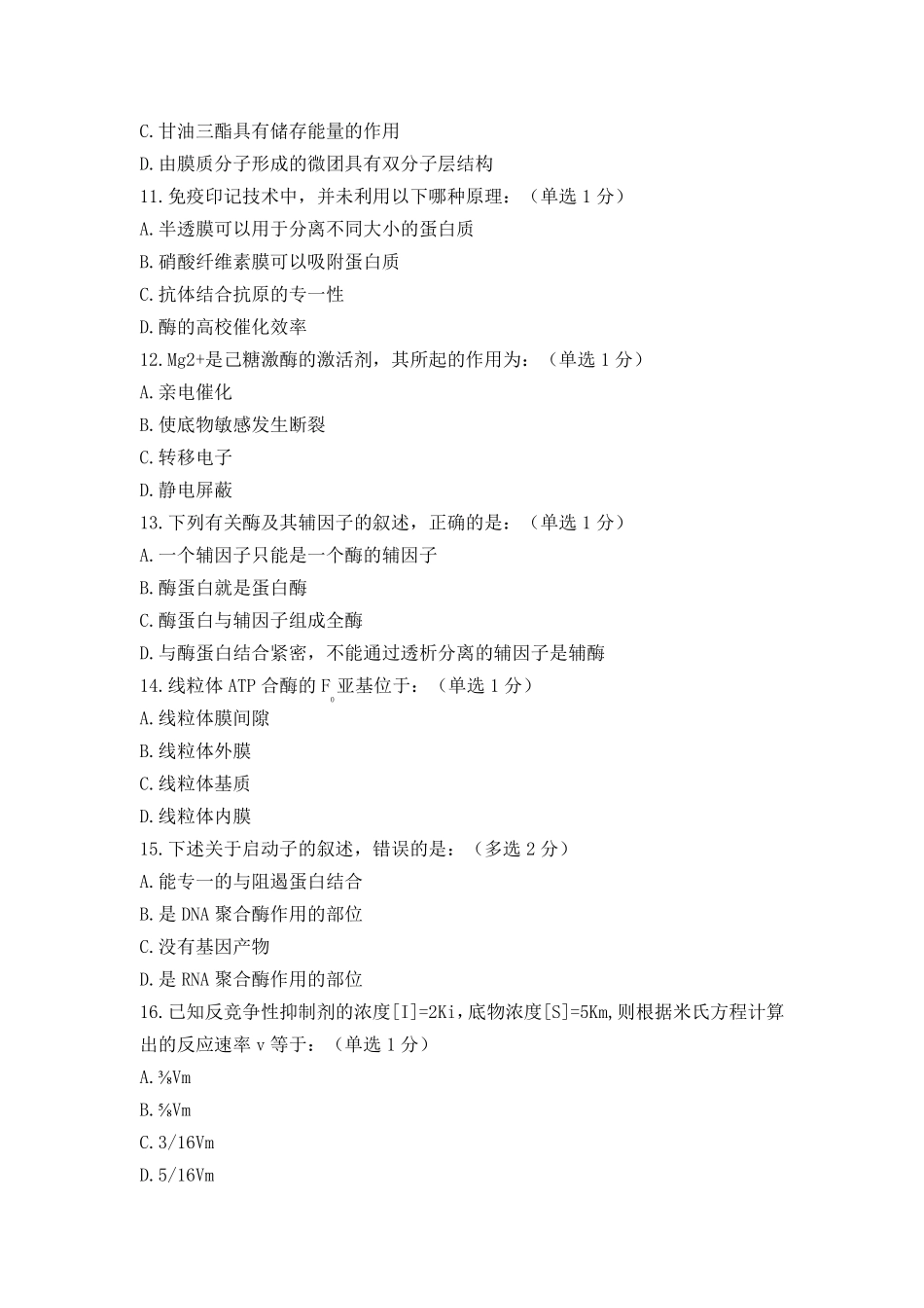 全国高中生物竞赛试题_第3页