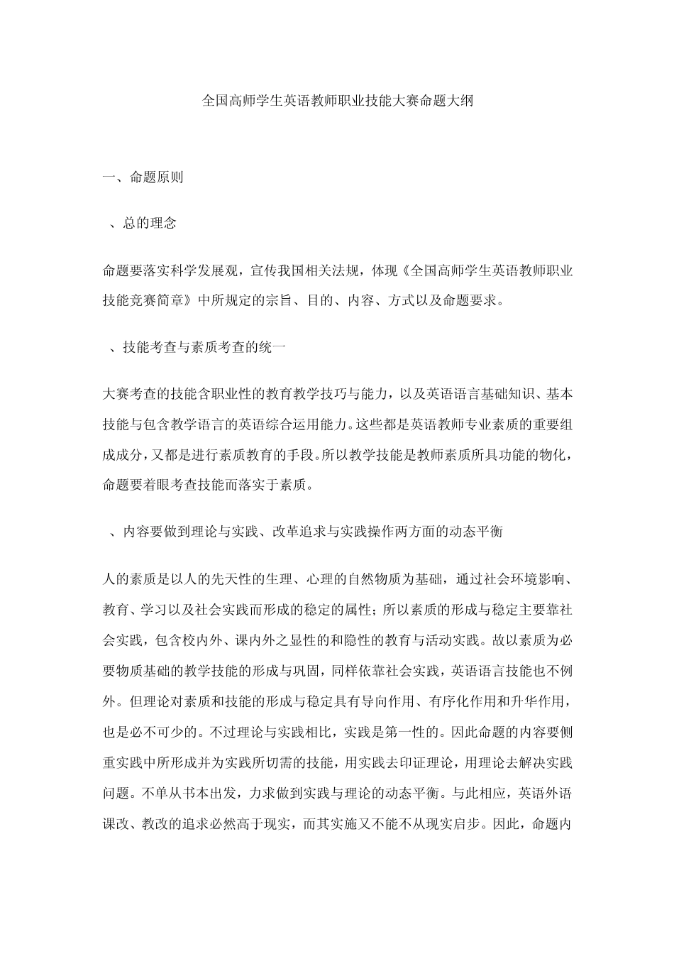 全国高师学生英语教师职业技能大赛命题大纲_第1页