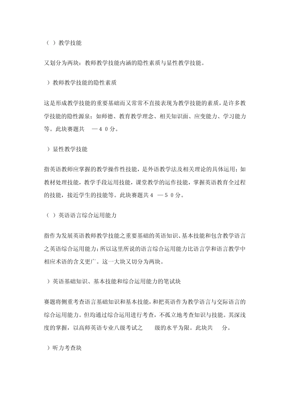 全国高师学生英语教师职业技能大赛命题大纲_第3页