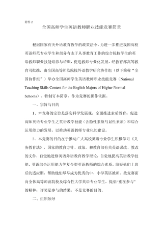 全国高师学生英语教师职业技能竞赛简章