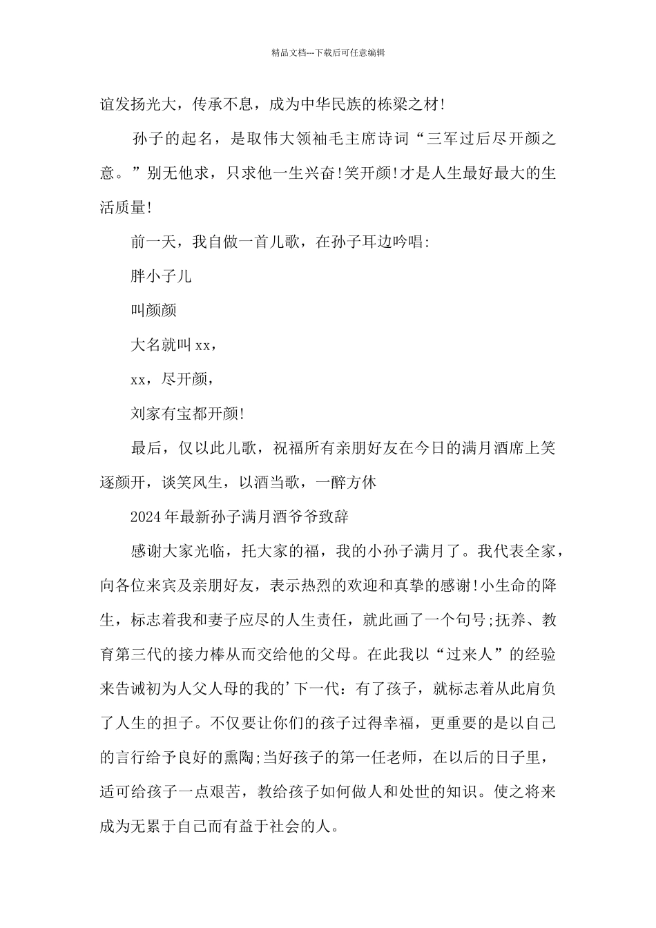 2024年最新孙子满月酒爷爷致辞_第3页